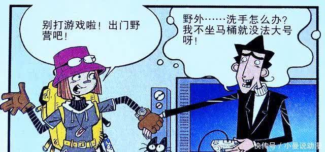衰漫画：老师坎坷“相亲路”，经历十二次失败，竟造就无敌信心！
