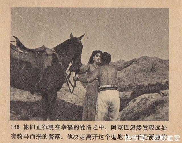 电影连环画册:《叛逆》中国电影出版社