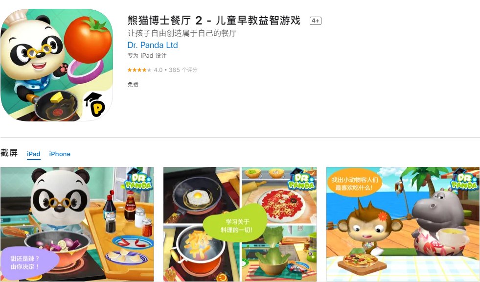 ios|iOS 限免 App 精选：《熊猫博士餐厅 2》，儿童早教益智游戏