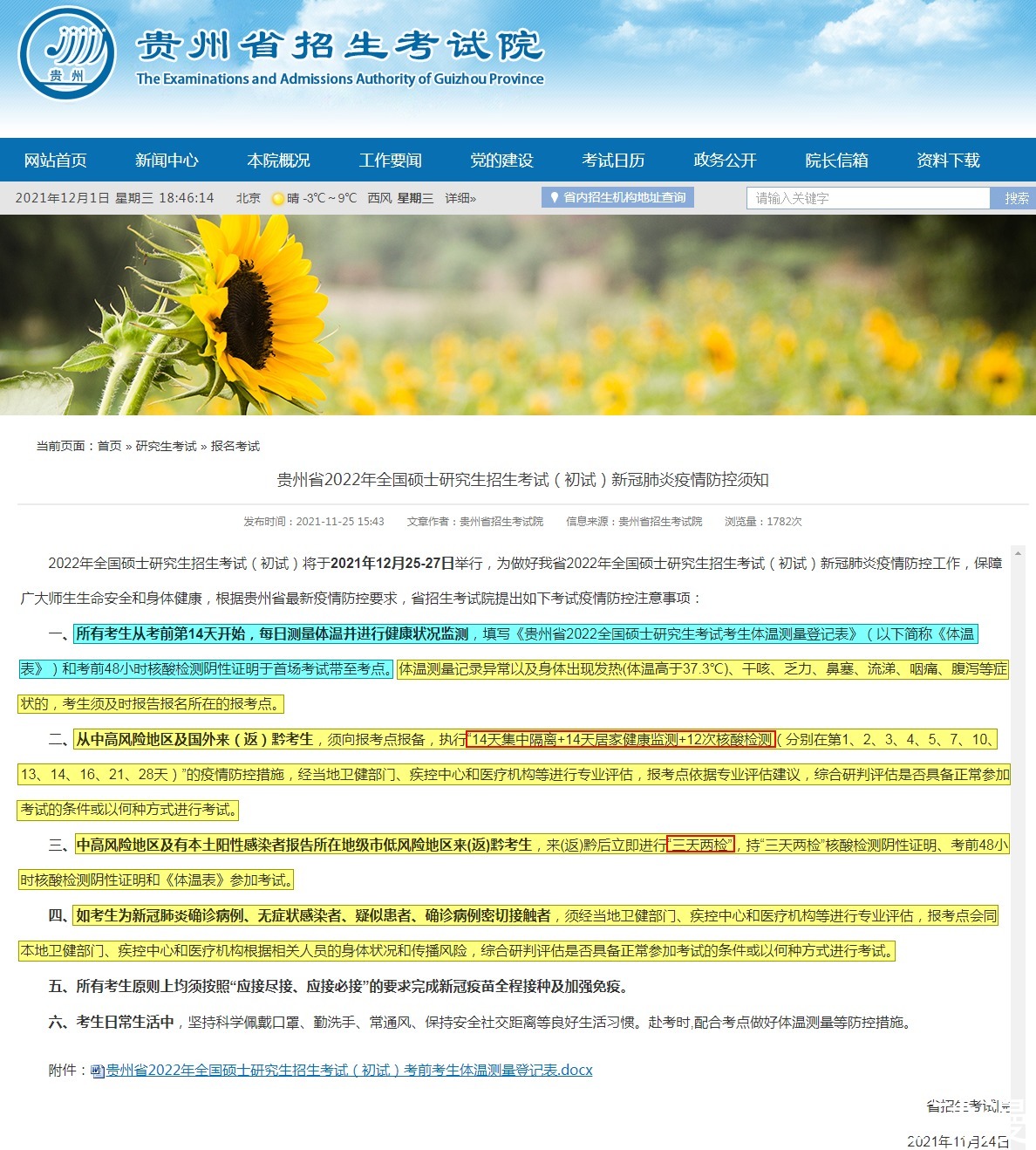 sks|【最新】2022考研防疫要求发布！你需要14天健康打卡和48小时核酸检测吗？