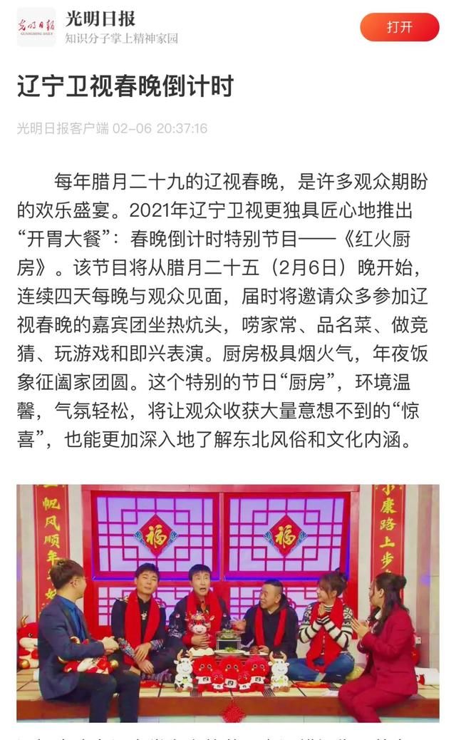 辽视春晚喜获33项全网冠军，“卫视第一春晚”一骑绝尘！