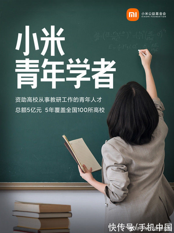 清华大学|5年5亿助力青年人才培养！小米推出“青年学者”计划