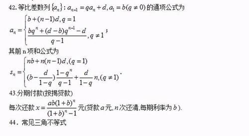 北大学霸整理：高中数学公式精编，个个都是拿分经典