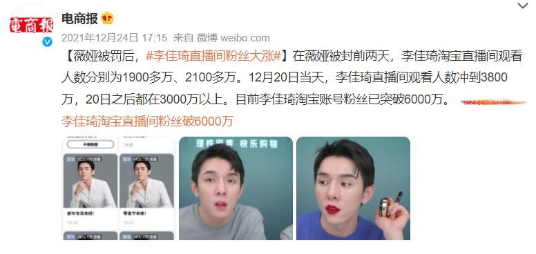 李佳琦|薇娅翻车，佳琦得利？网曝李佳琦直播间商品涨价，上个月就有迹象