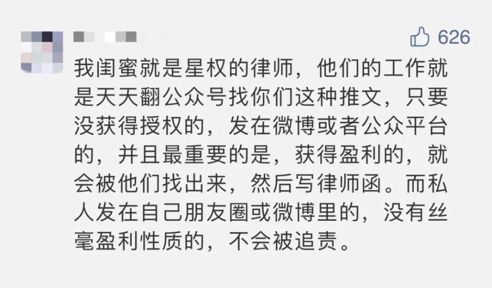 意科技有限|文章用明星配图被索赔50万，百万大号中招，深挖公众号运营雷区