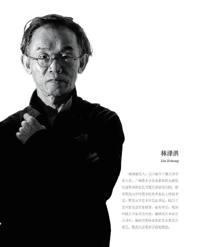 林泽洪|行吟写——林泽洪作品展