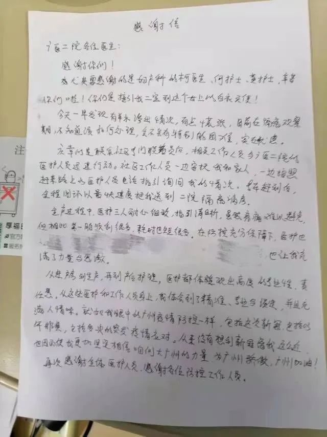 接触者|广州一密接孕妇成功产下“虎宝宝”，写信感谢医护人员