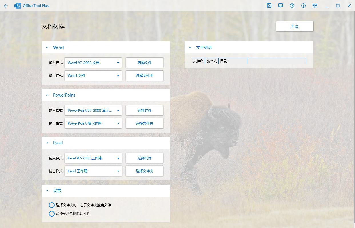 Office Tool Plus v8.2.6.3 下载安装管理Office