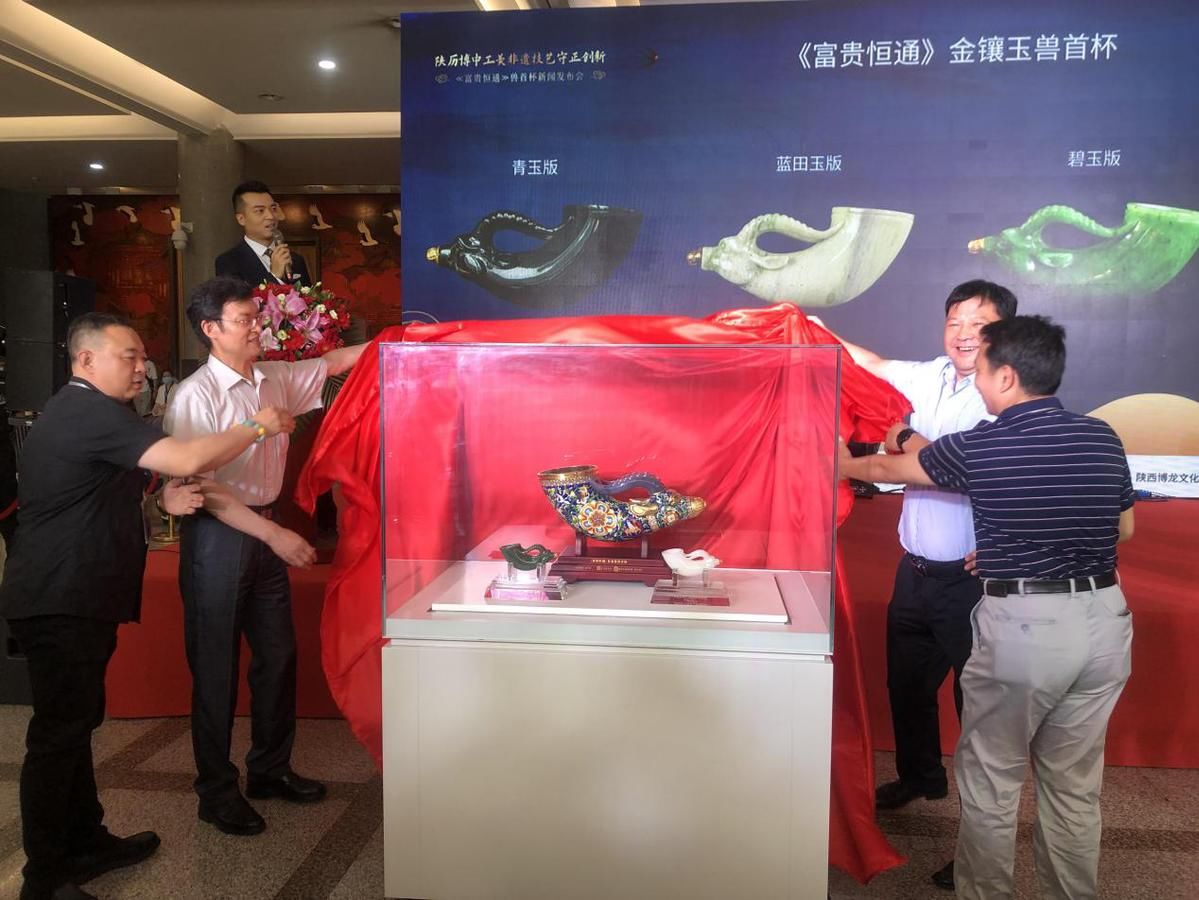 守正创新|陕历博与中工美举办“非遗技艺 守正创新 ‘富贵恒通’兽首杯”文创产品发布