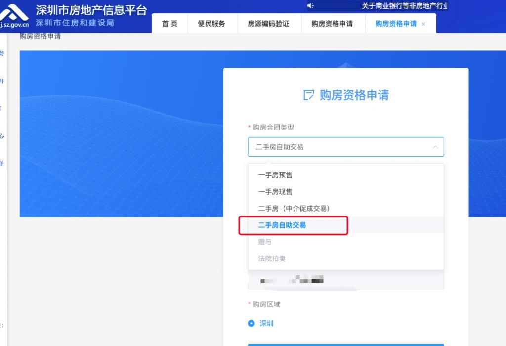 买房|深圳二手房交易系统上线又下架 业内：是网签系统，预计7月中旬推出