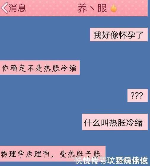 屏幕|一不小心,给男友发“我怀孕了!”收到消息,眼泪打湿了屏幕