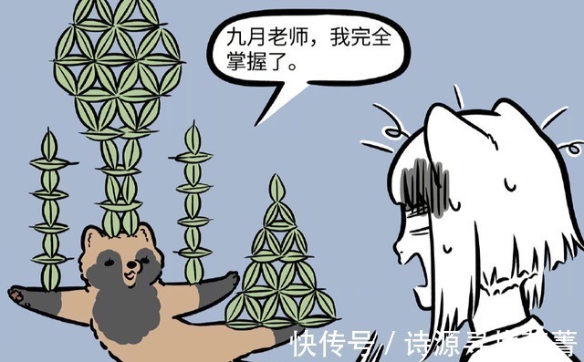 黄二|非人哉何理的化形之路太坎坷,九月教什么她会什么!