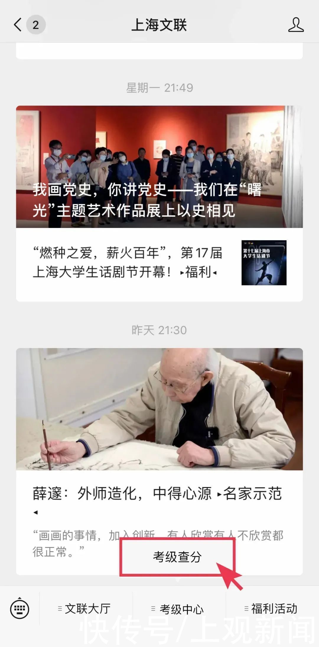 书法家协会|2020年度上海书协考级（原第一批）可以查分啦！?小喇叭?