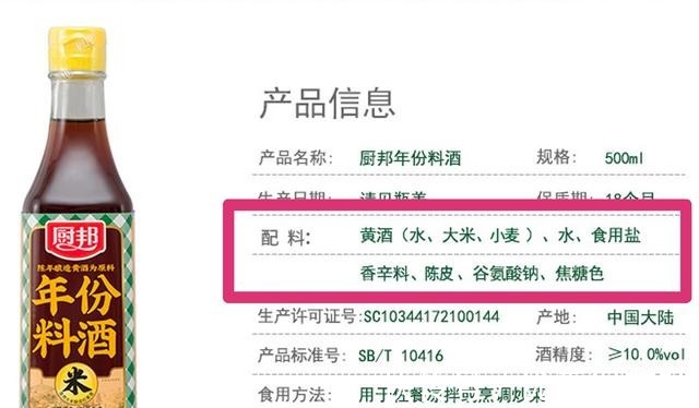 选料酒,切记“认准3点侧重2样”,买到好料酒,去腥增鲜效果好!