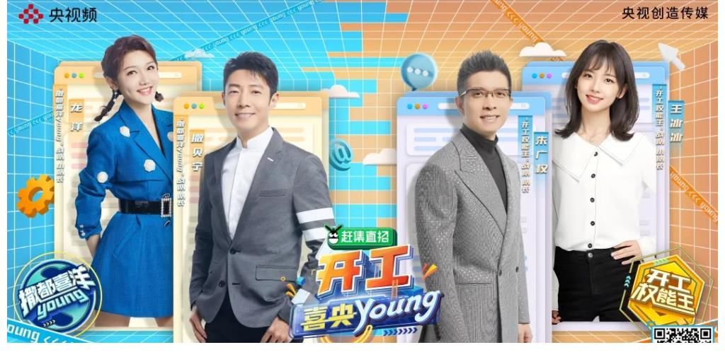 一场脱口秀看透职场,《开工喜央young》如何让普通人成为金句王