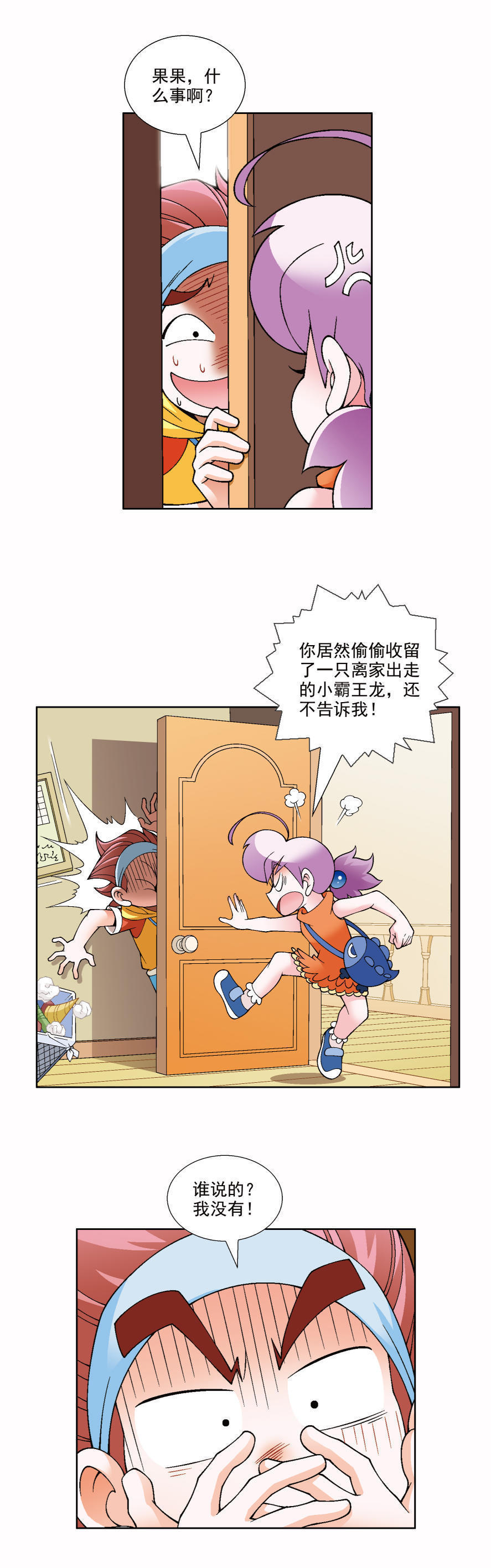 大中华寻宝记恐龙世界寻宝记三vol3