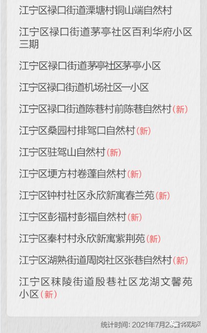 客舱|南京此轮疫情关联4省4地，感染者达41人！警惕这个风险点