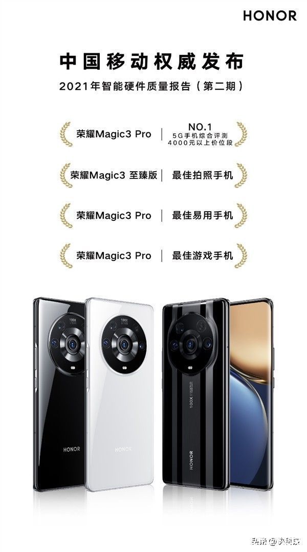 vlog|中移动2021智能硬件质量报告：荣耀Magic3 Pro成5G手机综合NO.1