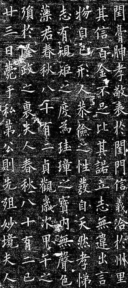 邓通夫人任氏墓志|欧阳询《邓通夫人任氏墓志》,笔势险劲,字体新丽!