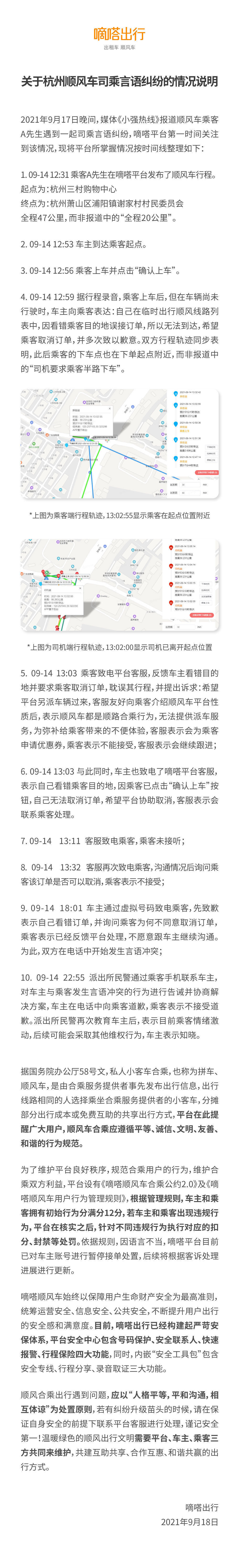 车主|乘客搭乘嘀嗒顺风车被半路赶下车并遭恐吓？嘀嗒出行：媒体报道失实