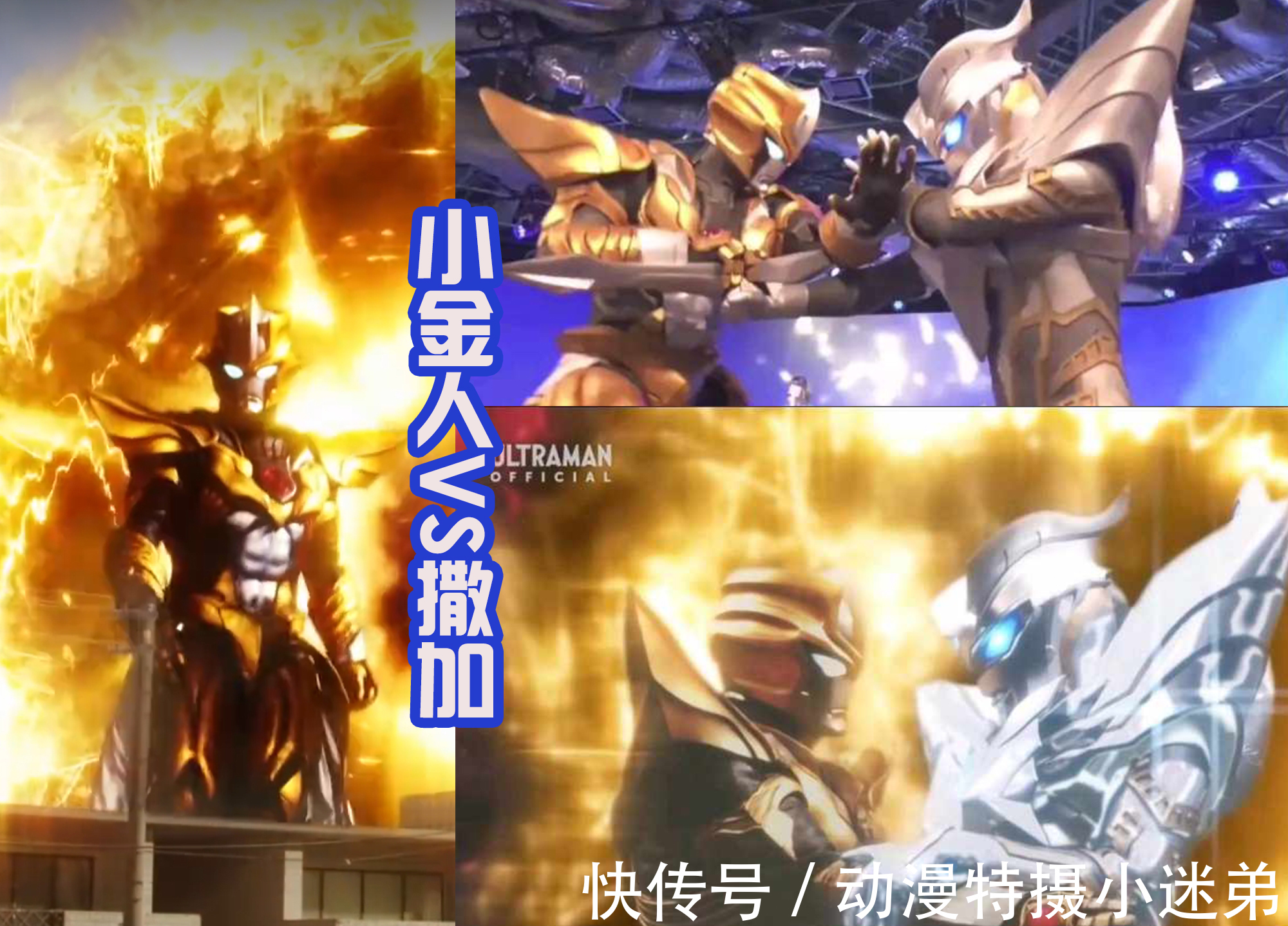圣斗士星矢|两位金色战士,都有黄金圣斗士的特征,其实雷格罗斯奥特曼也一样