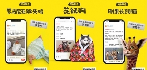 神兽|闲鱼宣布：我们把用户P的神兽图，全都做成了手办盲盒！