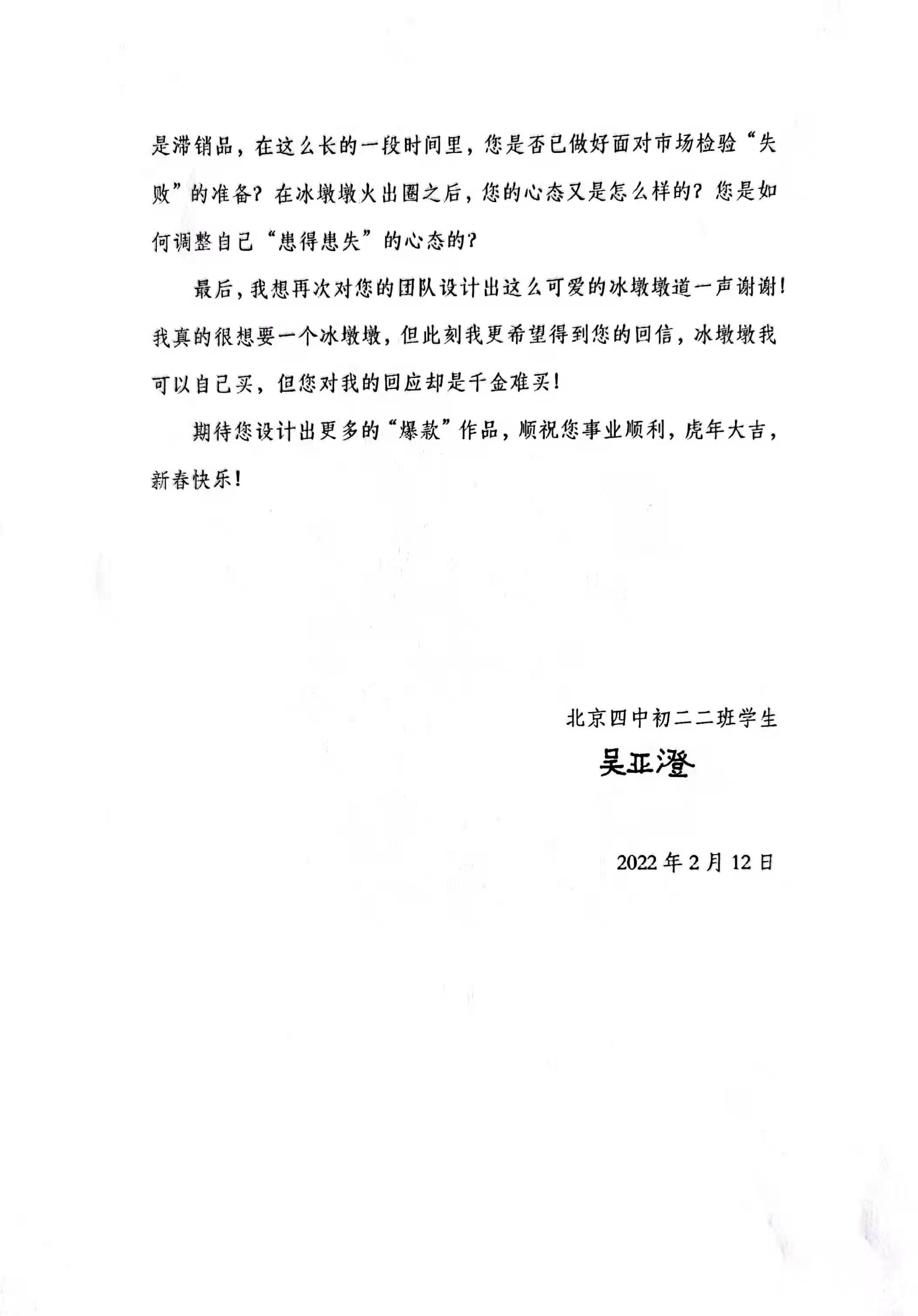 吴亚澄|收到北京四中学生来信，冰墩墩设计者回复2000字长文