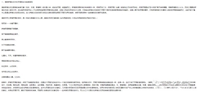 仪式中|满族萨满仪式的灵性审美探微