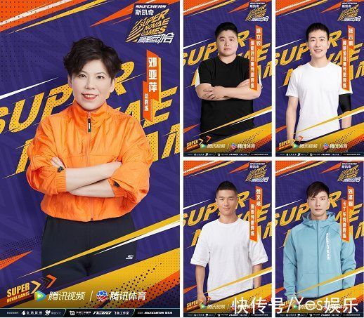 无惧极限，生而为赢！斯凯奇冠名第四届《超新星运动会》，点燃青春热血