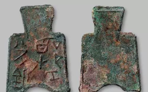 战国时期|古钱币五十大珍,每一枚都价值连城!