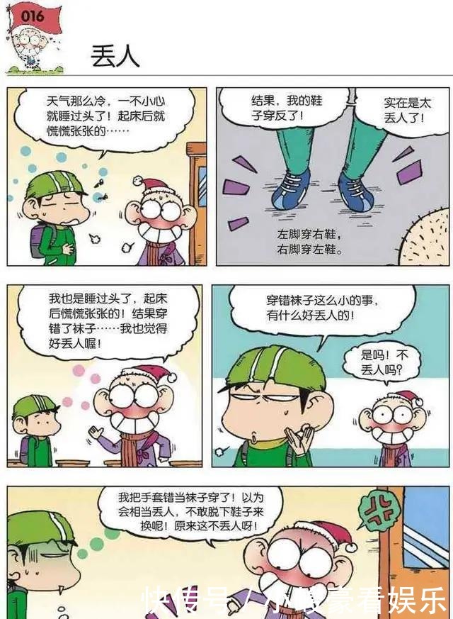 漫画|搞笑漫画：呆头穿错袜子，这一点都不丢人！