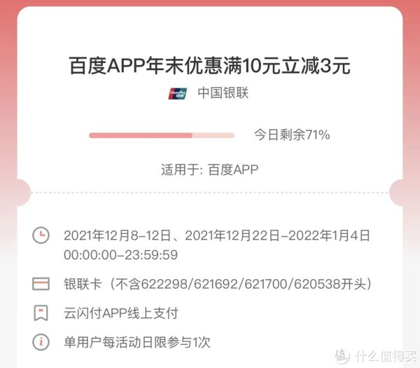 云闪付|百度云闪付7充12电费，18天可得90元！