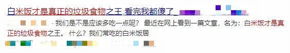 垃圾|白米饭是＂垃圾食物之王＂？看完扎心了