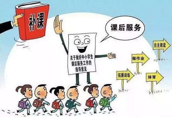 开心|中小学延时服务来了，家长们却很不开心，被迫自愿，变相收费