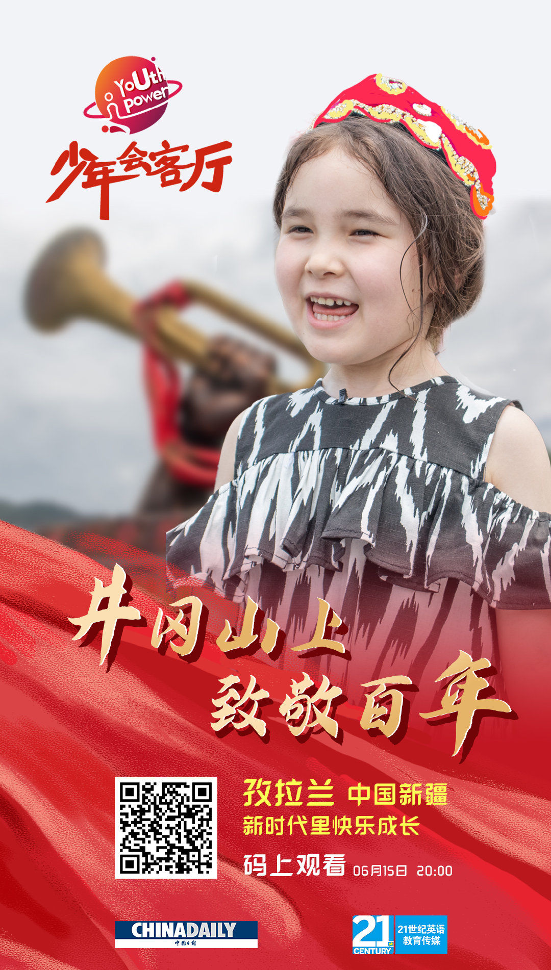 客厅|全球“Z世代”交流平台—— 少年会客厅正式上线
