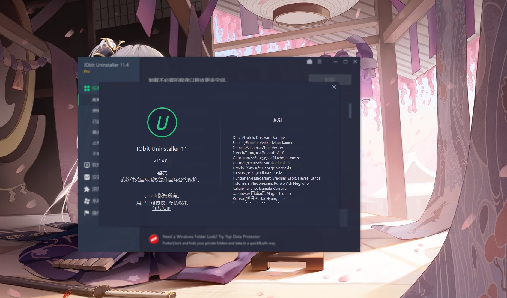 强力卸载软件 IObit Uninstaller Pro v11.4.0.2 简体中文特别版-423下载站