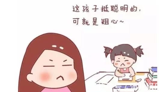 孩子|当老师对你说：“你家这孩子挺聪明的，就是有点粗心”，家长们一定要懂言外之意！