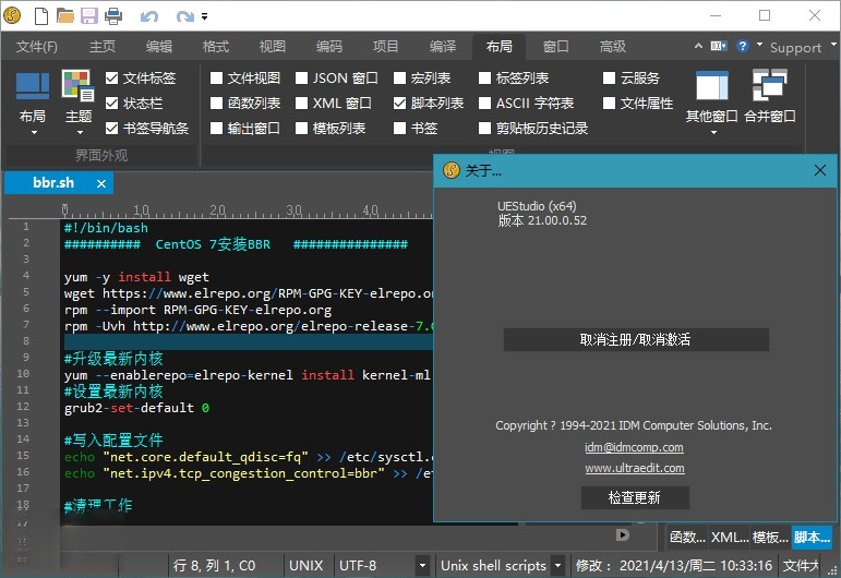 IDM UEStudio中文破解版 v23.1.0.19 绿色版文本编辑器的增强版本插图