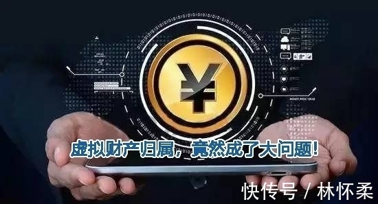 财产|旗下游戏虚拟财产全归你鹅厂？玩家投入几万块等于租了个号