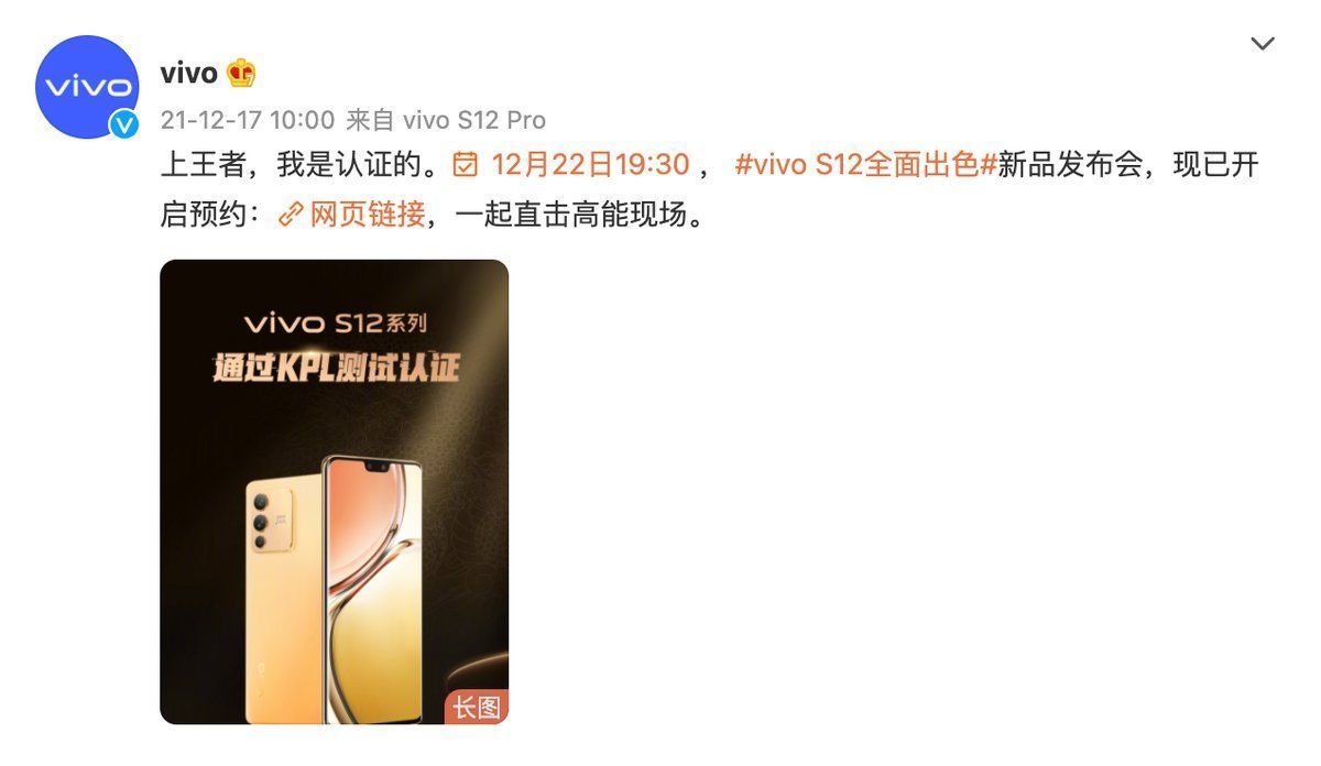 前置|“全面出色 自然出众”的vivo S12系列今晚发布，三大看点值得关注