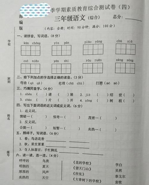 名师推荐：三年级语文综合测试卷，收藏起来，趁着寒假好好练习