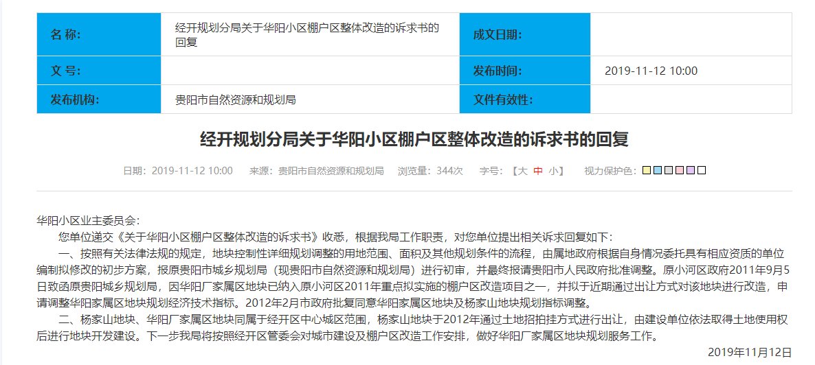 征收|经开区华阳区域城更项目新动态，涉及征收面积约8.39万方