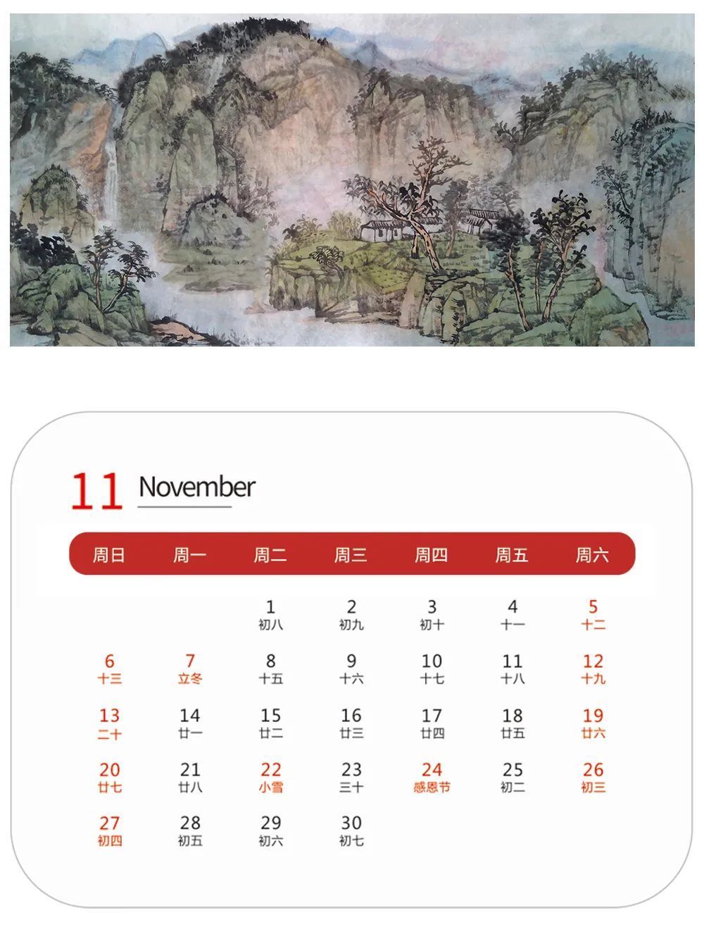 青源$壬寅2022年艺术名家精品日历赏析——?青源