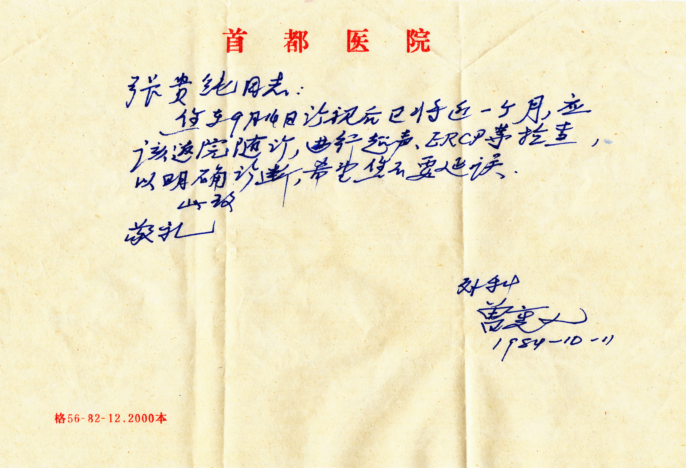 大医为民——协和百年的历史跨越|新华全媒+| 北京协和医院