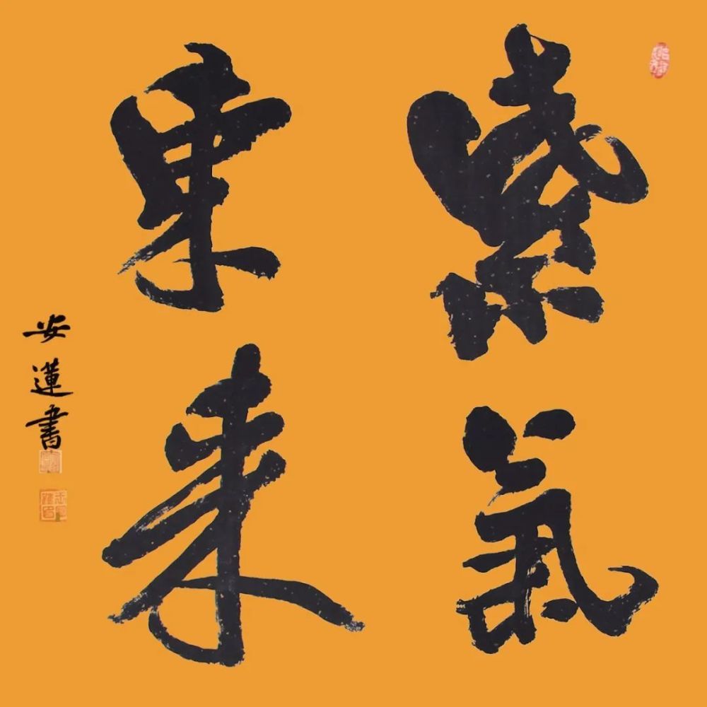 斗方|安莲居士手写四字书法50cm斗方 系列(一)结缘中