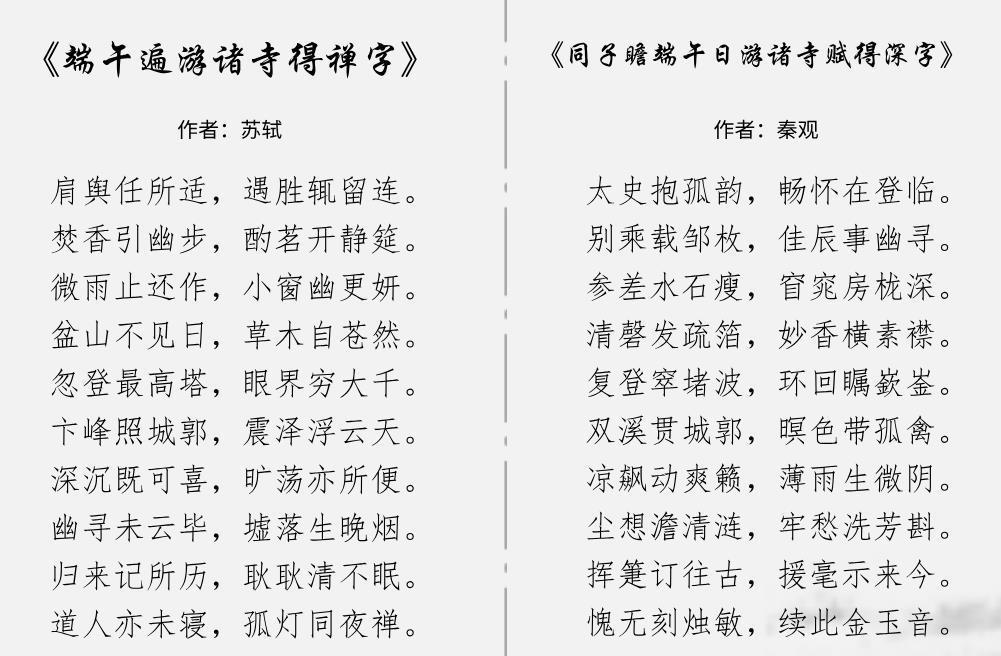  苏轼|苏轼秦观端午斗诗，一个大气磅礴一个如诗如画，最后姜还是老的辣