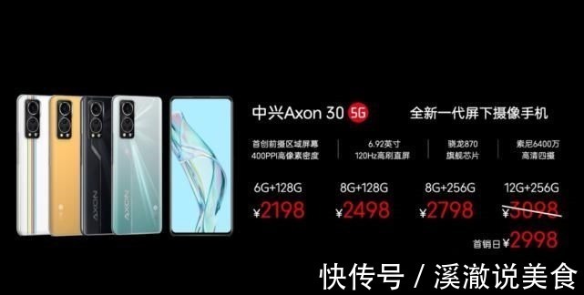 镜头|中兴发力手机终端市场，Axon30搭上新一代屏下镜头，性价比被点赞