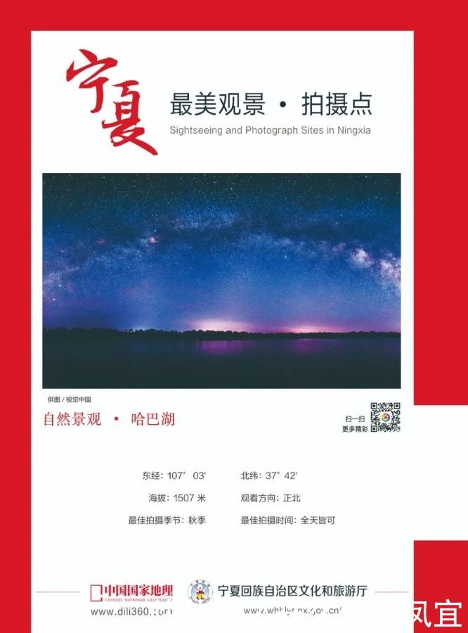 中年|发现宁夏丨100个最美观景拍摄点——哈巴湖