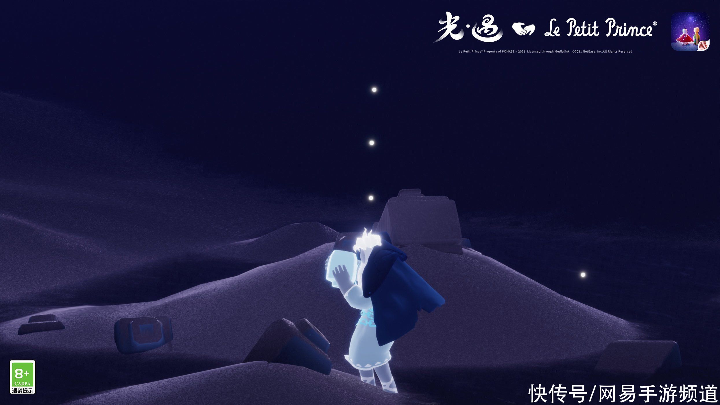 旅人们|Sky光遇：星海巡游，为你而来！小王子季先祖星球介绍