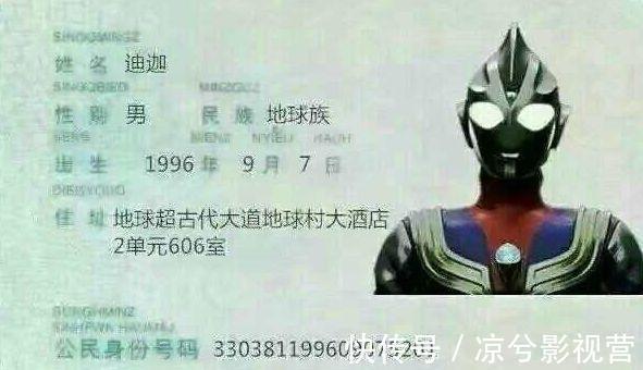m78|奥特曼的身份证曝光!年龄暴露,网友:原来泰罗才是最强的